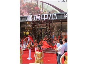 華誠國際營銷中心開放