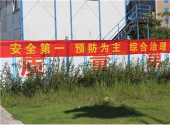 現(xiàn)場橫幅標(biāo)語
