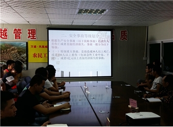 安全月教育培訓(xùn)大會