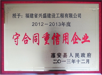 守合同重信用企業(yè)