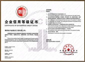 2017年企業(yè)信用等級(jí)證書（建筑AAA級(jí)）